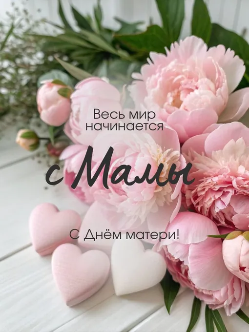 открытка день матери открытка день матери