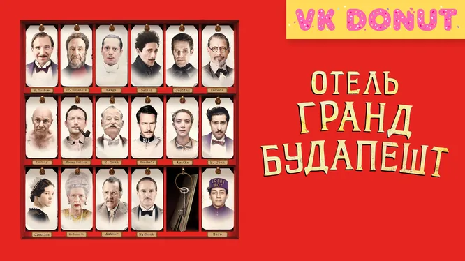 Нажми и смотри