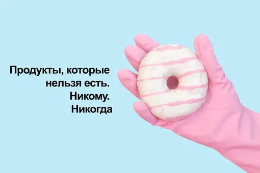 Продукты, которые нельзя есть. Никому. Никогда (видео) Продукты, которые нельзя есть. Никому. Никогда (видео)