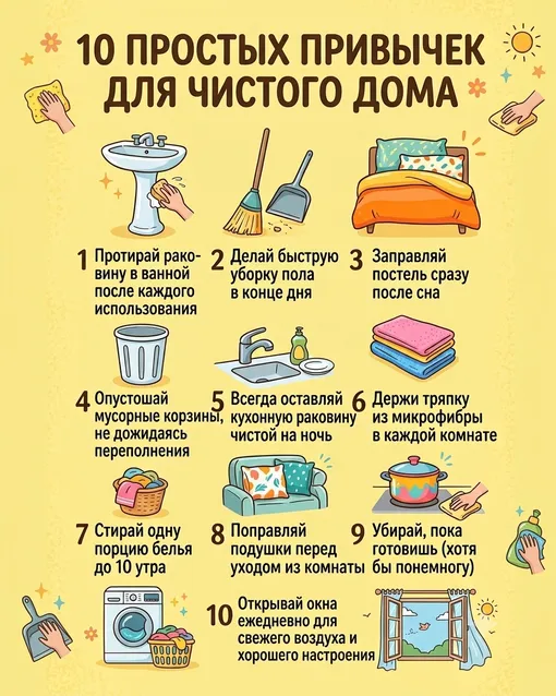 Как делать уборку реже: 17 лайфхаков фото инфографика