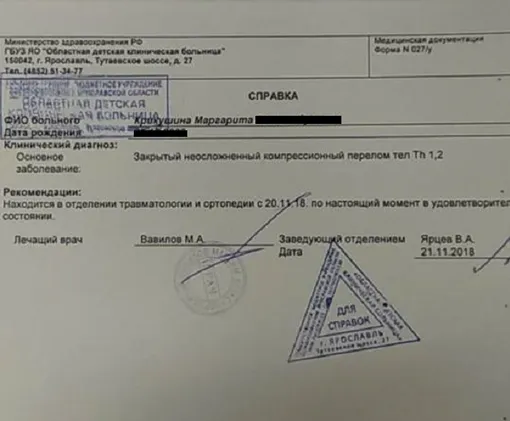 Справка Маргариты Крикушиной о переломе двух позвонков Справка Маргариты Крикушиной о переломе двух позвонков