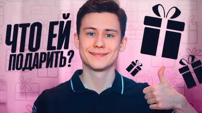 Нажми и смотри