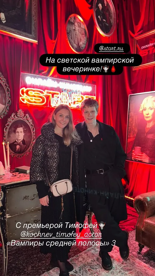 Таисья Калинина и Тимофей Кочнев