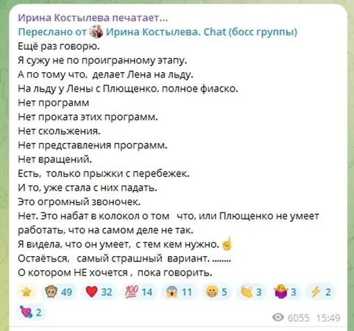 Одно из обвинений Ирины Костылевой в адрес Евгения Плющенко и команды