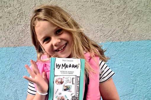 «Если мама постоянно плачет и причитает "за что мне это?", ребёнок считывает: "со мной что-то не так"»