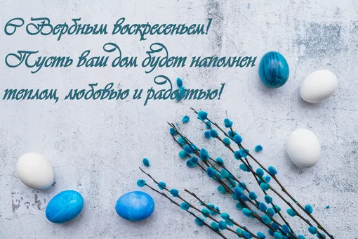 Открытка с Вербным воскресеньем