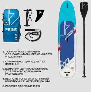 Сапборд PRIME DISCOVERY 12'2 Сапборд PRIME DISCOVERY 12'2