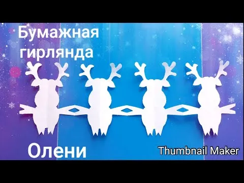 Нажми и смотри