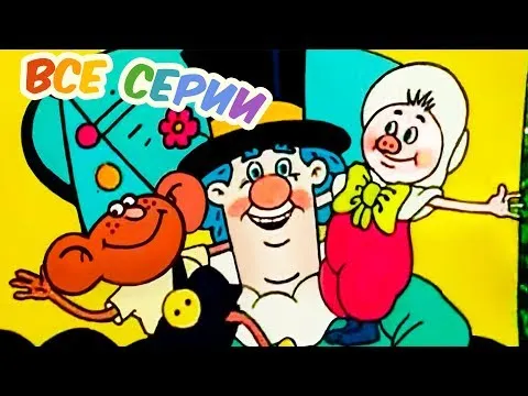 Нажми и смотри Нажми и смотри