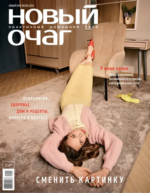 Обложка весеннего номера «Нового очага» 2024