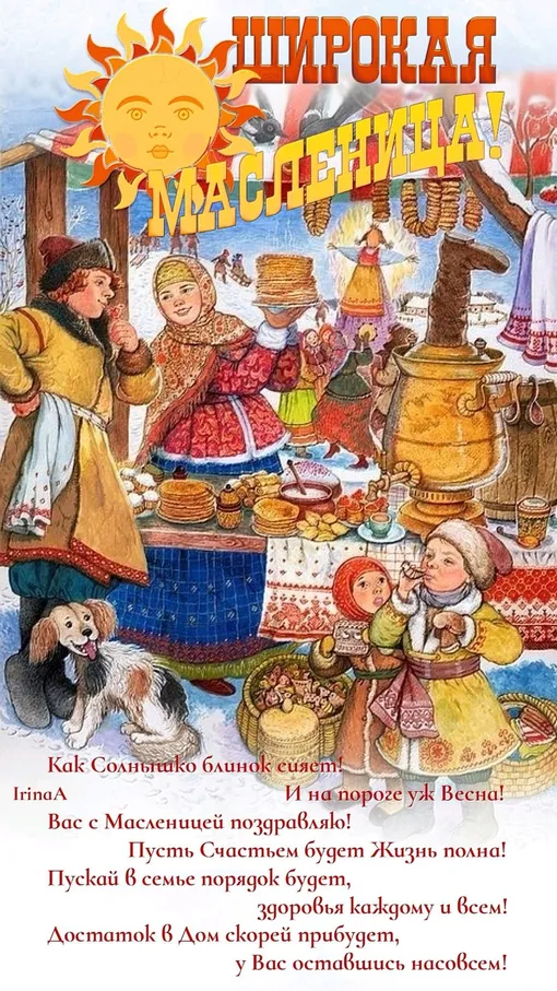 четверг разгуляй масленица