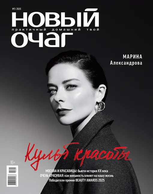 Обложка нового номера журнала «Новый очаг»