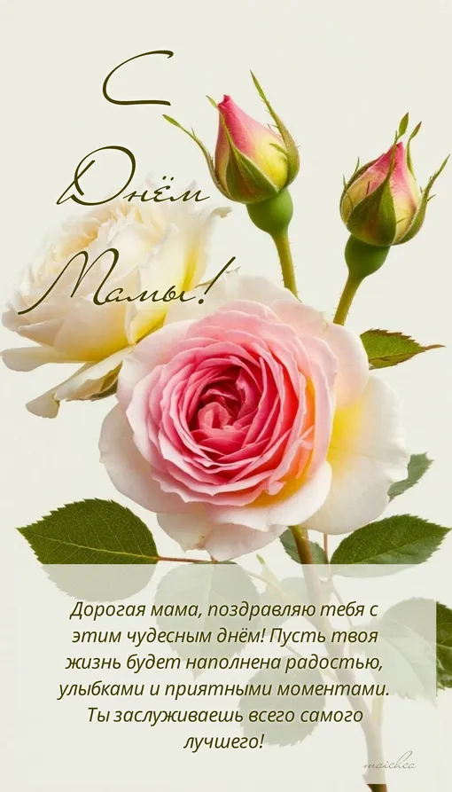 с днем матери с днем матери