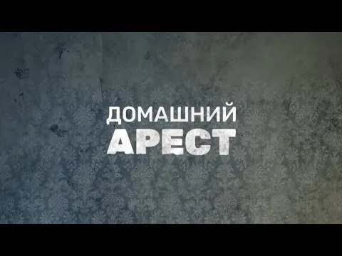 Нажми и смотри
