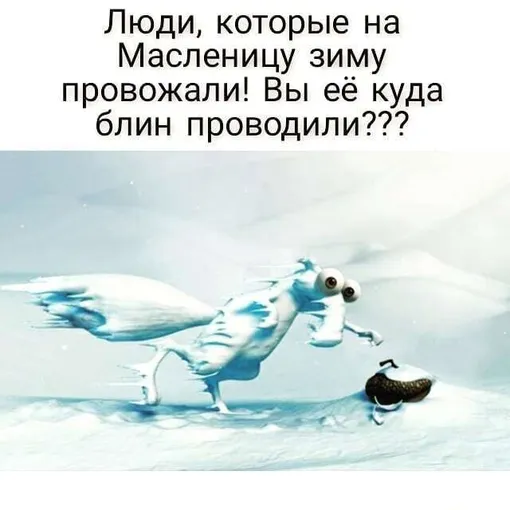 мем про масленицу