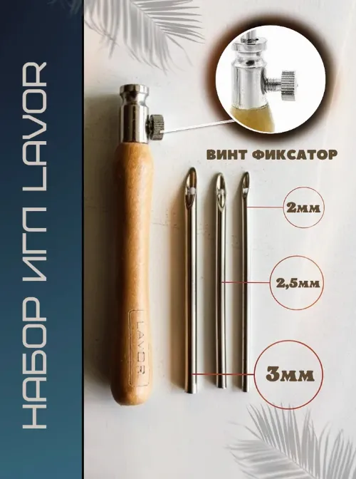 игла Lavor 3 в 1 м игла Lavor 3 в 1 м