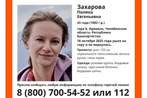 Листовка о розыске Полины Захаровой Листовка о розыске Полины Захаровой