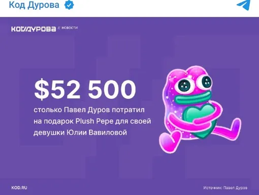 NFT-лягушонок Plush Pepe