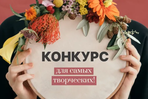 Проект «Новый очаг» подвел итоги конкурса «Для самых творческих» в Одноклассниках Проект «Новый очаг» подвел итоги конкурса «Для самых творческих» в Одноклассниках