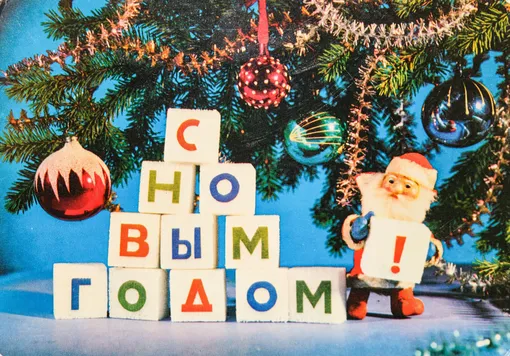 Украсить дом к Новому году 2026 можно с помощью старых открыток. Это поможет воссоздать эстетику 1990-х — яркий тренд этого года.