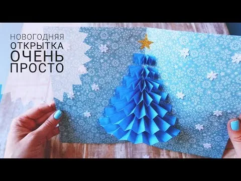 Нажми и смотри