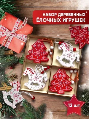 Легкие деревянные елочные игрушки для новогодней елки и венков к встрече Нового года 2026. Символ года — Огненная Лошадь — принесёт удачу.