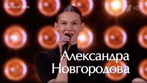 Александра Новгородова