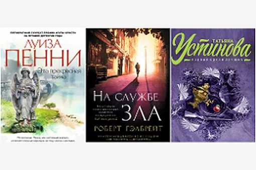 3 новых и очень женских детектива 3 новых и очень женских детектива