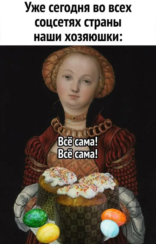 мемы про куличи