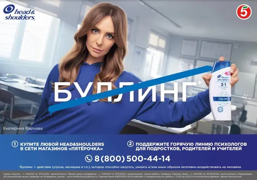 Кампания против буллинга