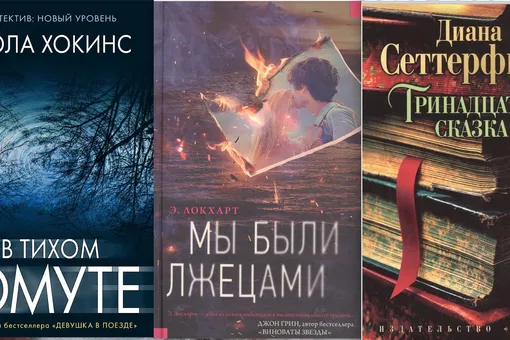 7 романов с неожиданным финалом