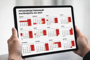 Новогодние выходные 2026–2027 изменили: точные даты, переносы и сколько будем отдыхать Новогодние выходные 2026–2027 изменили: точные даты, переносы и сколько будем отдыхать