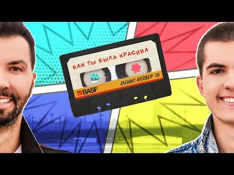 Нажми и смотри