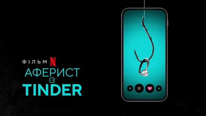 Нажми и смотри