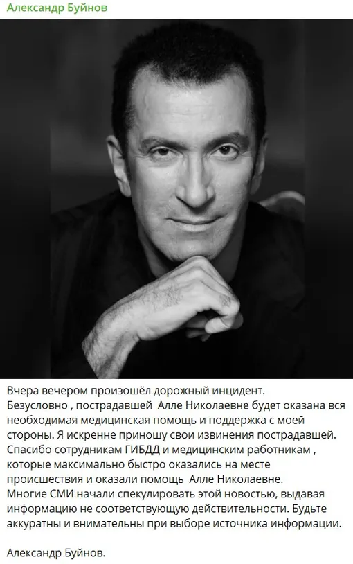 Пост Александра Буйнова Пост Александра Буйнова