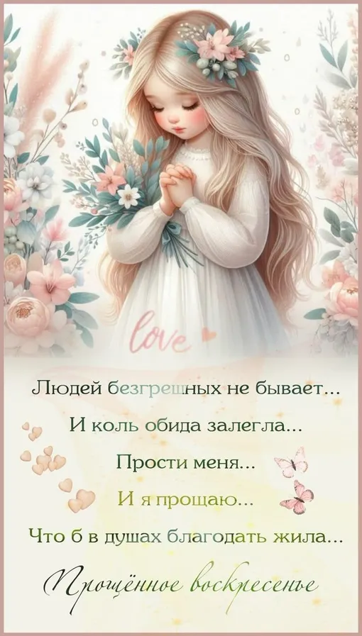 открытки прощеное воскресенье