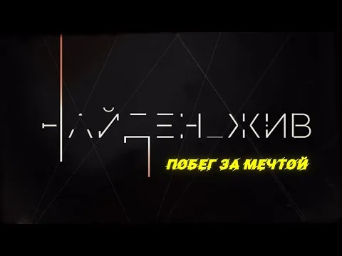 Нажми и смотри Нажми и смотри