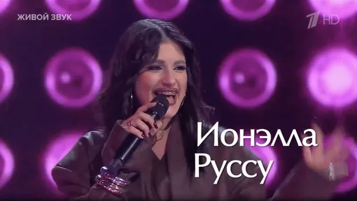 Ионэлла Руссу