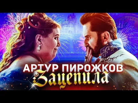 Нажми и смотри Нажми и смотри