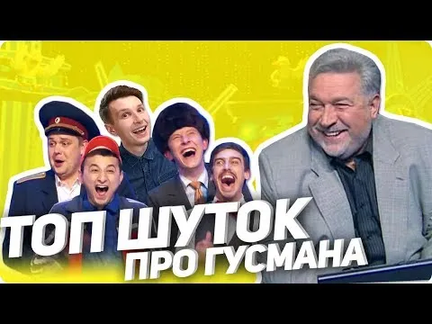 Нажми и смотри