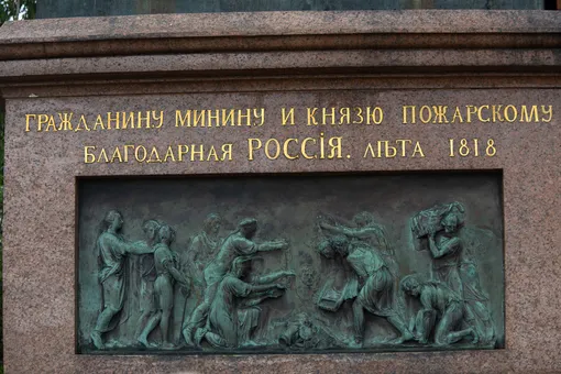 Надпись на памятнике Минину и Пожарскому