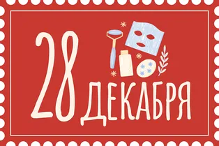 День красоты День красоты