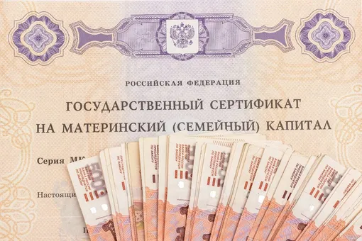 Материнский капитал