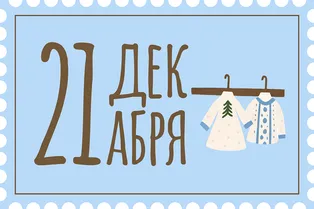 Идем на детский утренник Идем на детский утренник