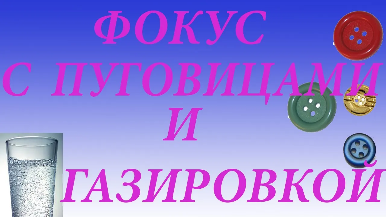 Нажми и смотри Нажми и смотри