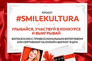 #SmileKultura