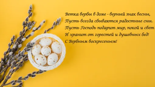 Открытка с Вербным воскресеньем стихи