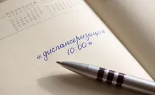 «Мне некогда»: почему мы откладываем диспансеризацию и зря