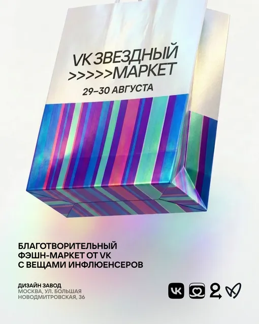 Где и когда пройдет VK Звёздный маркет с вещами Малахова фото