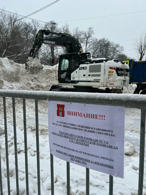 Объявление о перекрытии участка улицы у Миусской площади под складирование снега